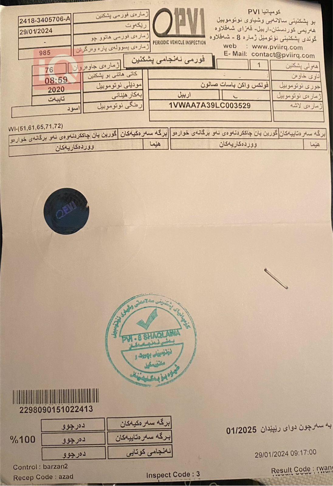 ڤۆڵکسواگن پاسات